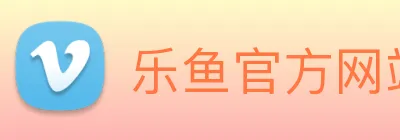 乐鱼官方网站在线登陆入口足球篮球直播 Logo